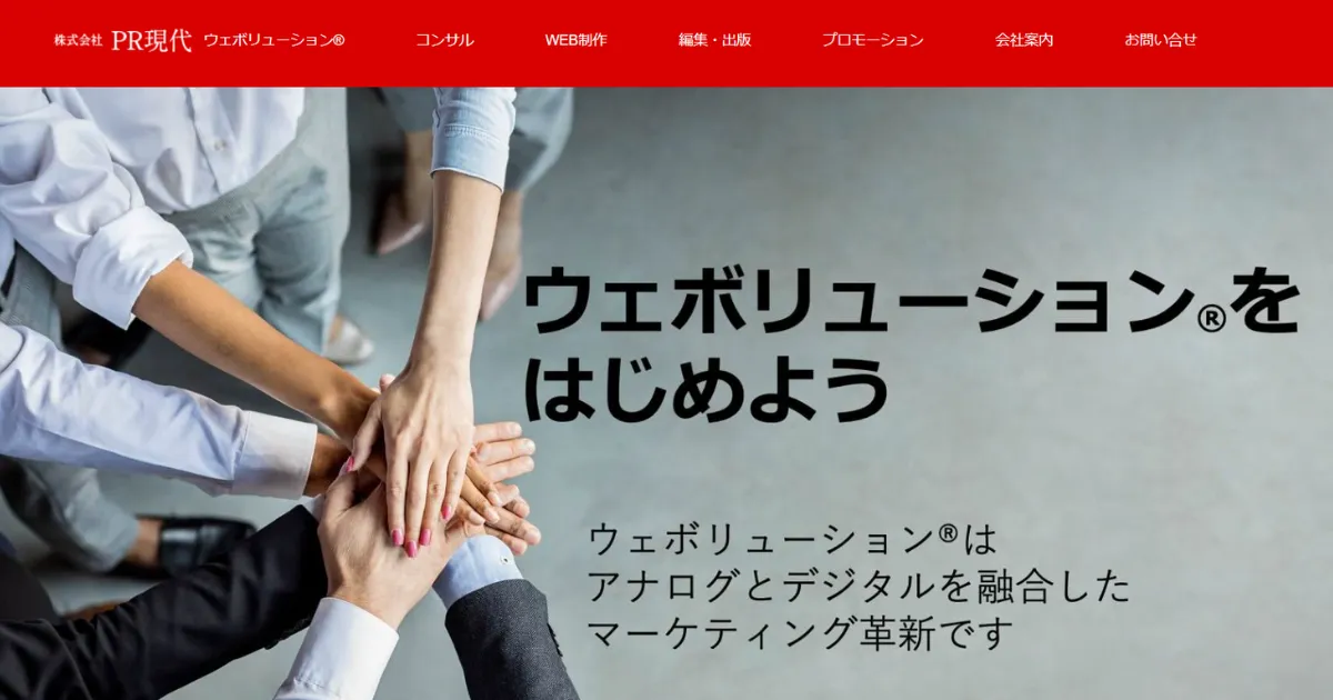 株式会社PR現代 のウェブサイト