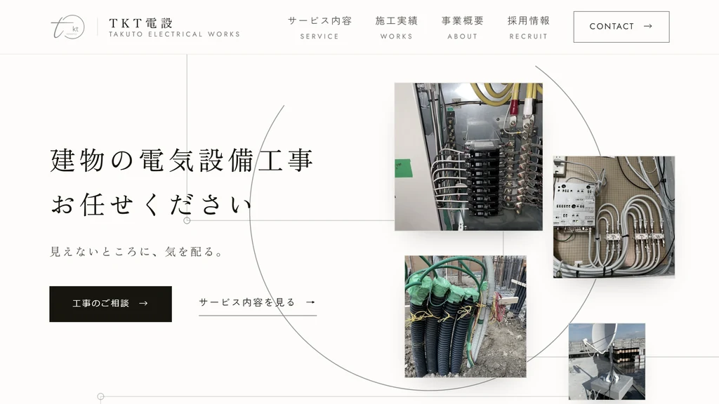 TKT電設 のウェブサイト